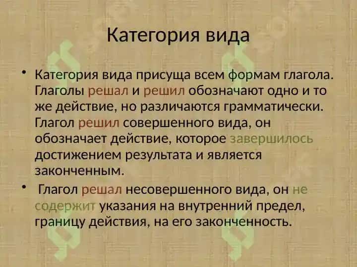 Категория вида  Связь категории вида с категориями времени и способы глагольного действия 3