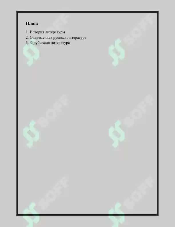 Карточка для реферата по литературе 2