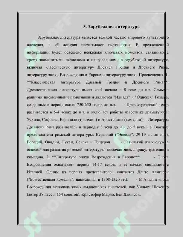 Карточка для реферата по литературе 7