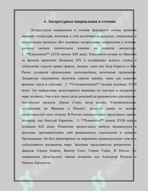 Карточка для реферата по литературе 8