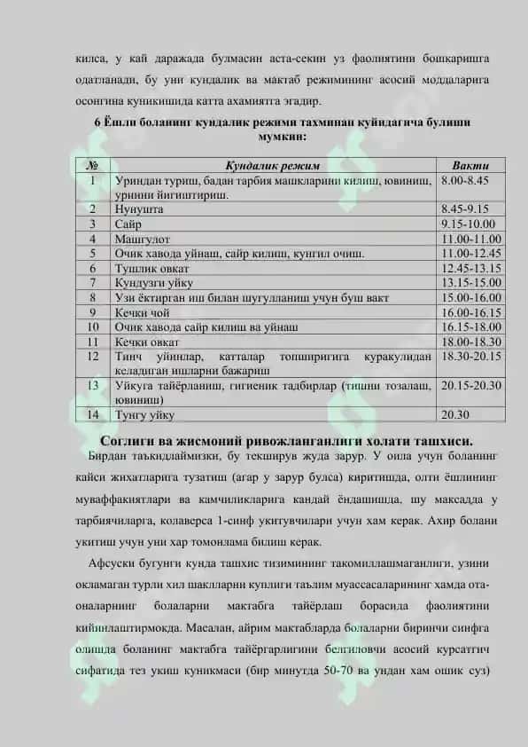 Мактаб таьлимига сифатли тайёрлашда болаларни жисмоний ривожланиши 4