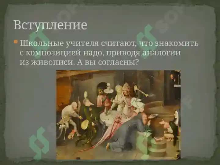 Композиция литературного произведения. Специфика искусства. 2