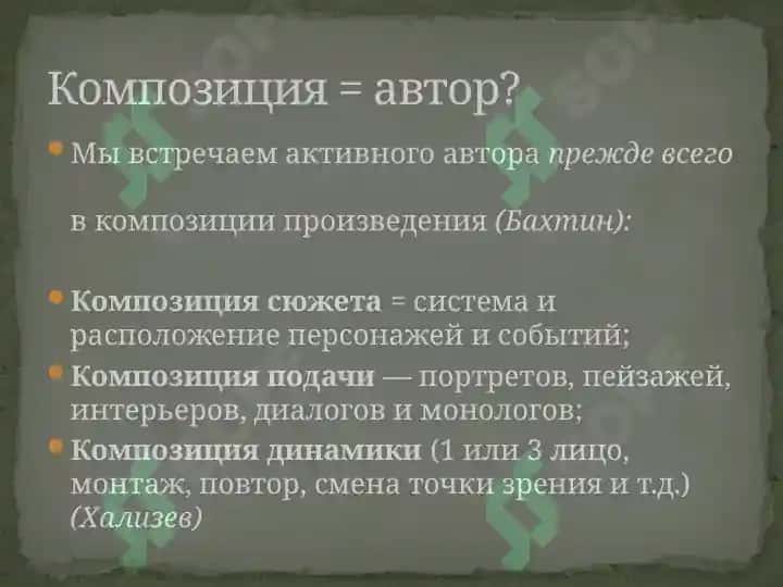 Композиция литературного произведения. Специфика искусства. 6