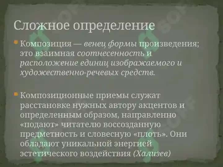 Композиция литературного произведения. Специфика искусства. 7