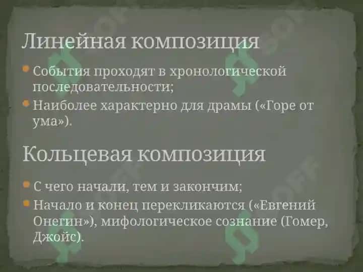 Композиция литературного произведения. Специфика искусства. 8