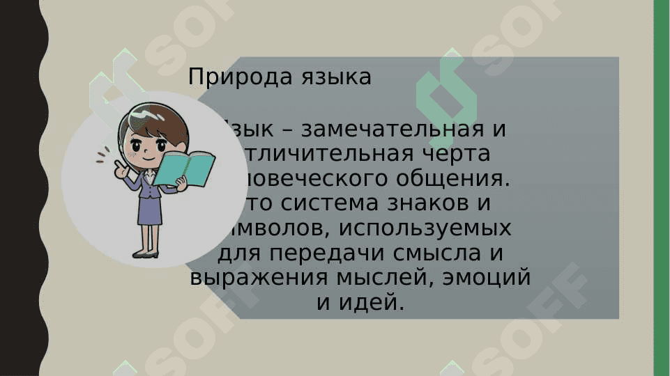 Знаковая природа языка. Функции языка. 2