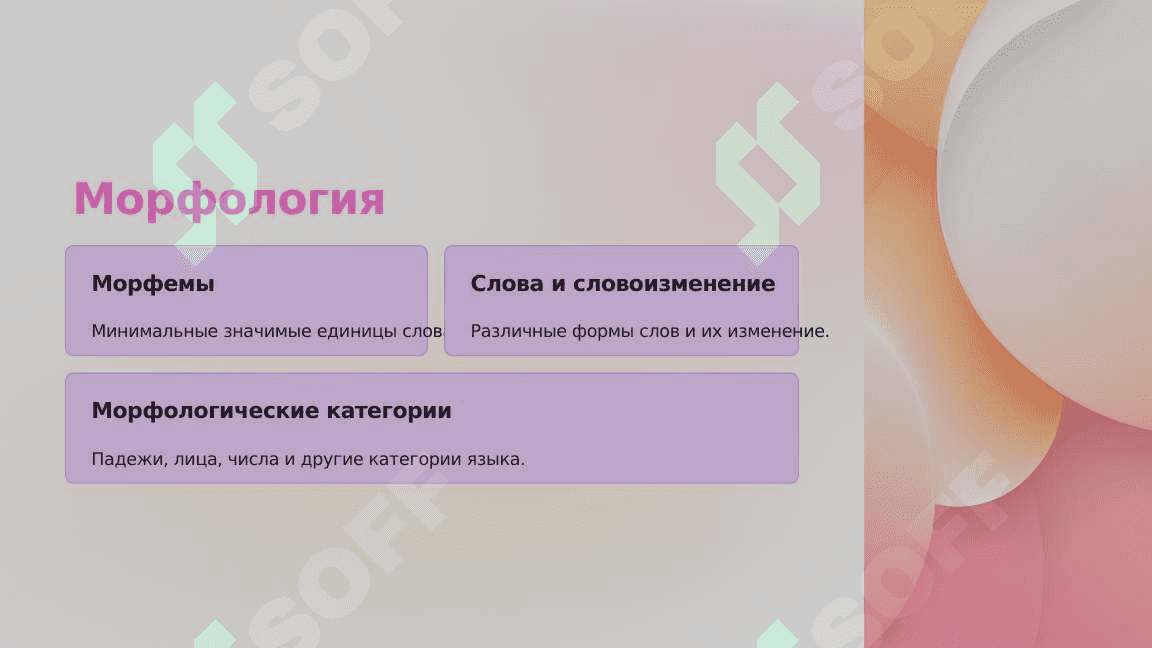 Система и структура языка. 3