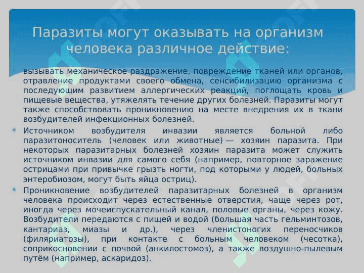 БАКТЕРИАЛЬНЫЕ И ПАРАЗИТАРНЫЕ ВНУТРИУТРОБНЫЕ ЗАБОЛЕВАНИЯ 3
