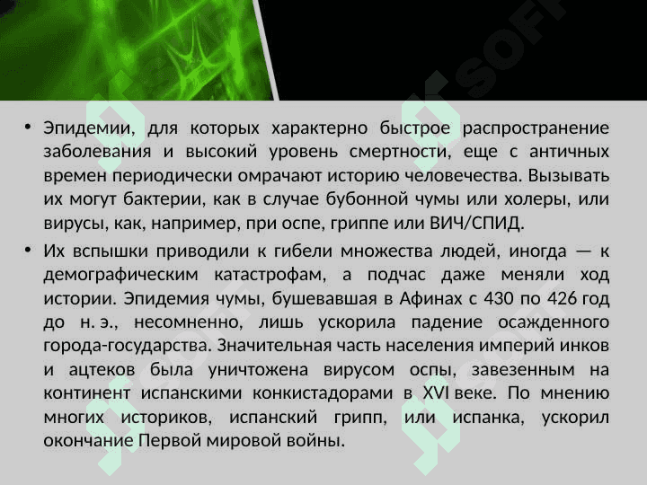 бактерии их страха 4