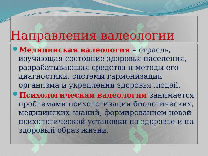 Валеология – наука о здоровье 7