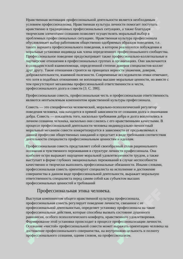 Основные моральные ценности 4