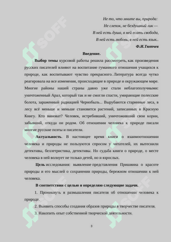 ИЗУЧЕНИЕ ТВОРЧЕСТВО М.М.ПРИШВИНА В СРЕДНЕЙ ШКОЛЕ 3