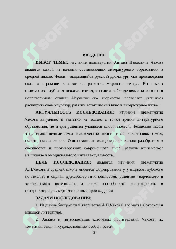 ИЗУЧЕНИЕ ДРАМАТУРГИИ А.П. ЧЕХОВА В СРЕДНЕЙ ШКОЛЕ 3