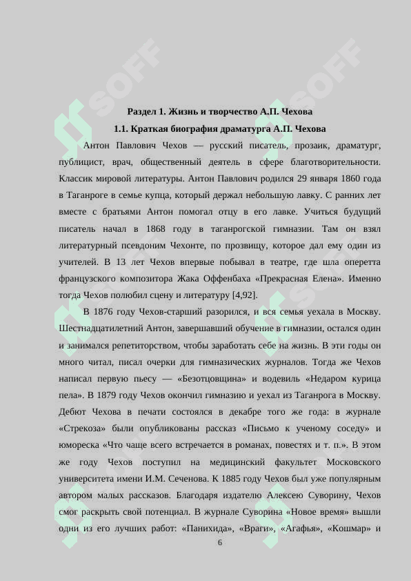 ИЗУЧЕНИЕ ДРАМАТУРГИИ А.П. ЧЕХОВА В СРЕДНЕЙ ШКОЛЕ 6