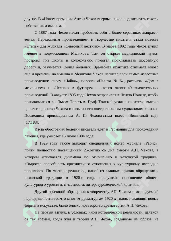 ИЗУЧЕНИЕ ДРАМАТУРГИИ А.П. ЧЕХОВА В СРЕДНЕЙ ШКОЛЕ 7