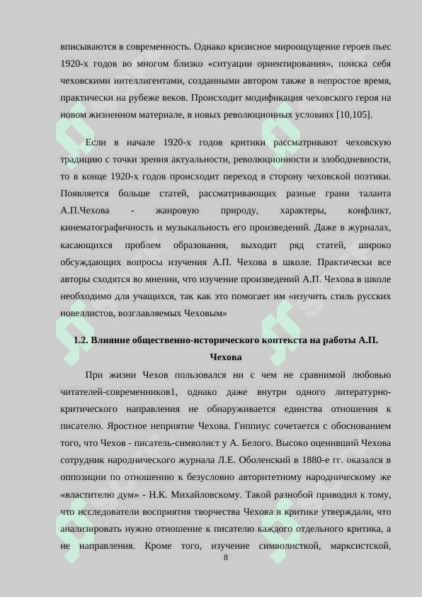 ИЗУЧЕНИЕ ДРАМАТУРГИИ А.П. ЧЕХОВА В СРЕДНЕЙ ШКОЛЕ 8