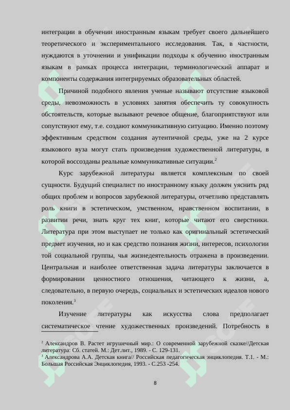 Интеграция содержания форм урочной и внеурочной работы по зарубежной литературе 8