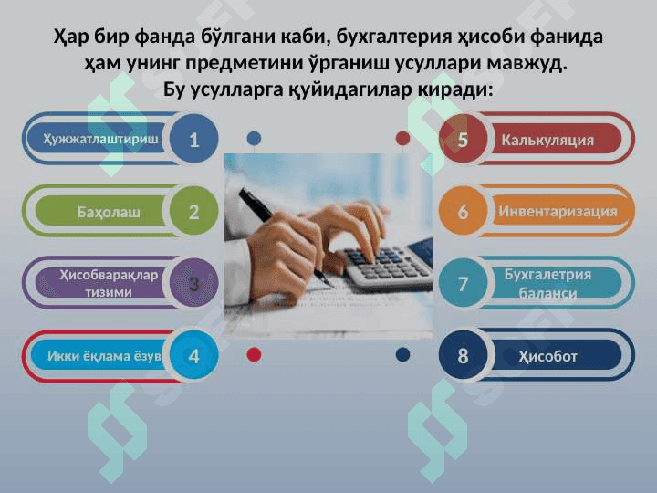 Бухгалтерия хисобини ташкил этиш тартиби 6