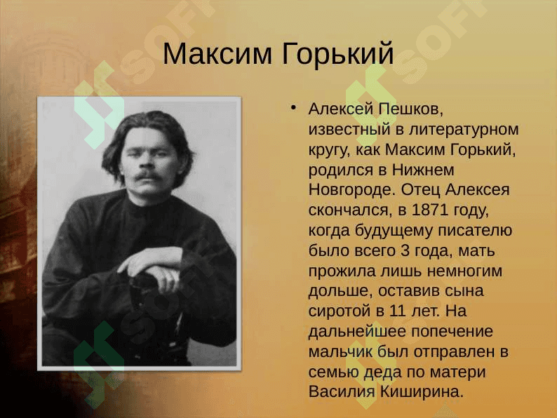 Жизнь и творчество Максима Горького (1868 - 1936) 2