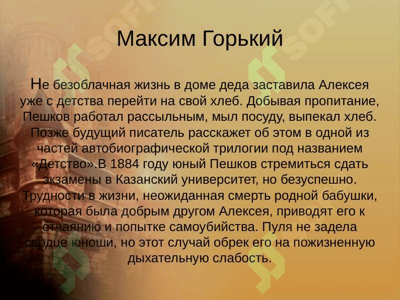 Жизнь и творчество Максима Горького (1868 - 1936) 3