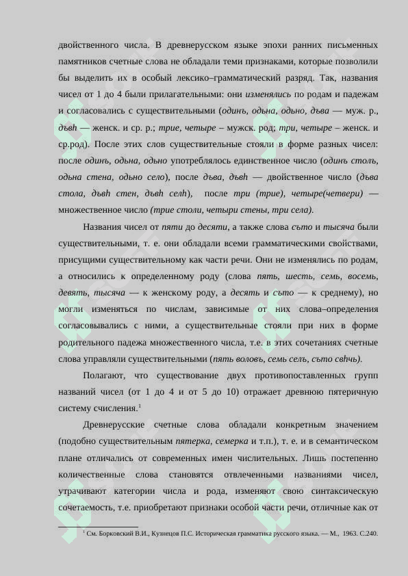 Имя числительное 3