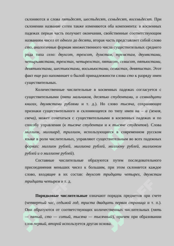 Имя числительное 8