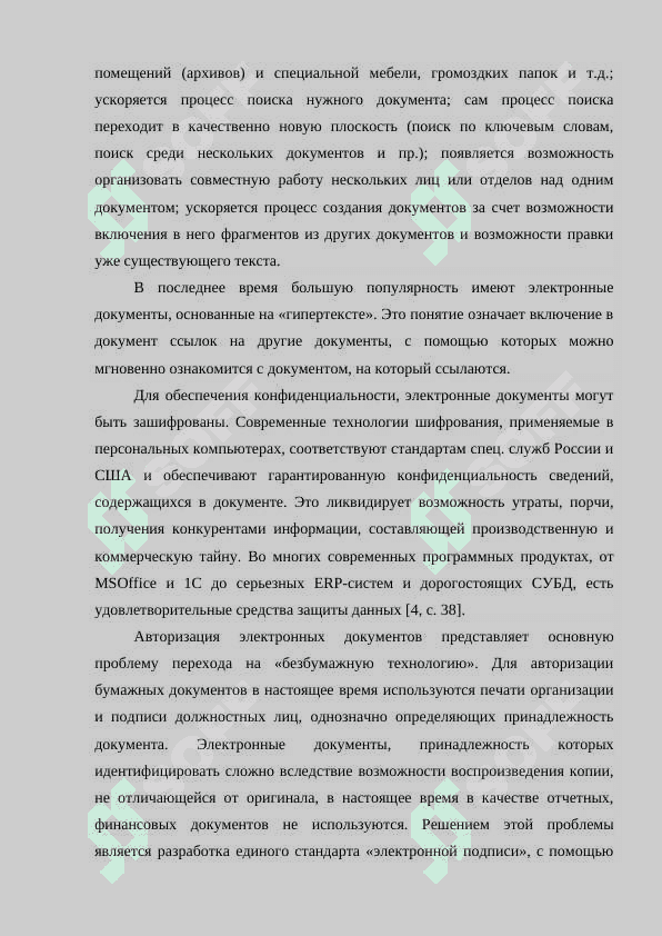 Информационные технологии на предприятии 8