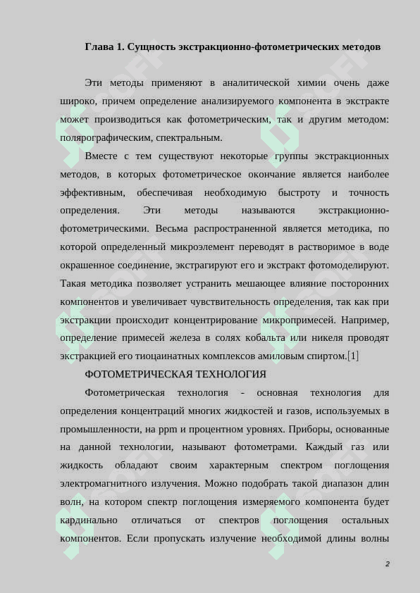 Исследования тяжелых металлов в воде спектрофотометр 3