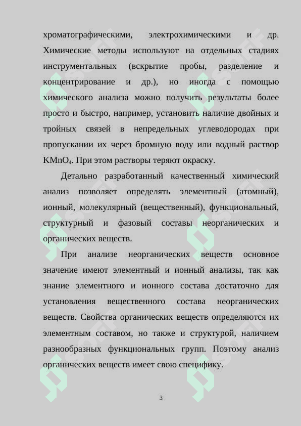 Качественный и количественный анализ 3