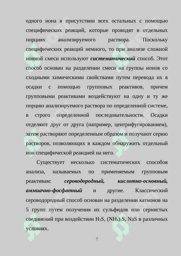 Качественный и количественный анализ 7