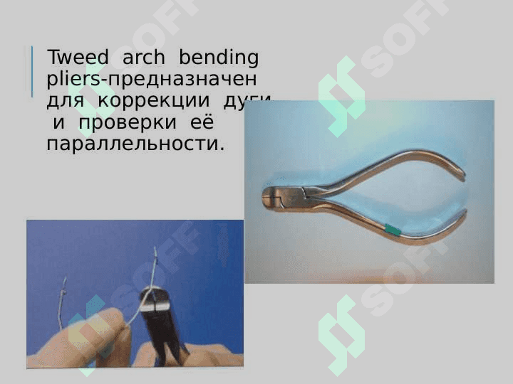 Основные ортодонтические инструменты 2