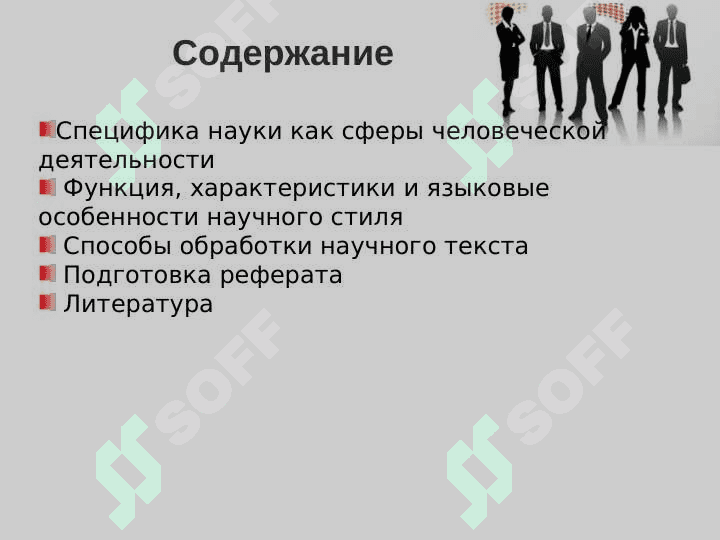 Копия Научные стиль в его устной и письменный речи 2