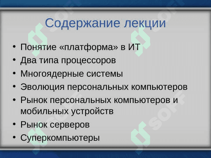 Компьютерная платформа 2