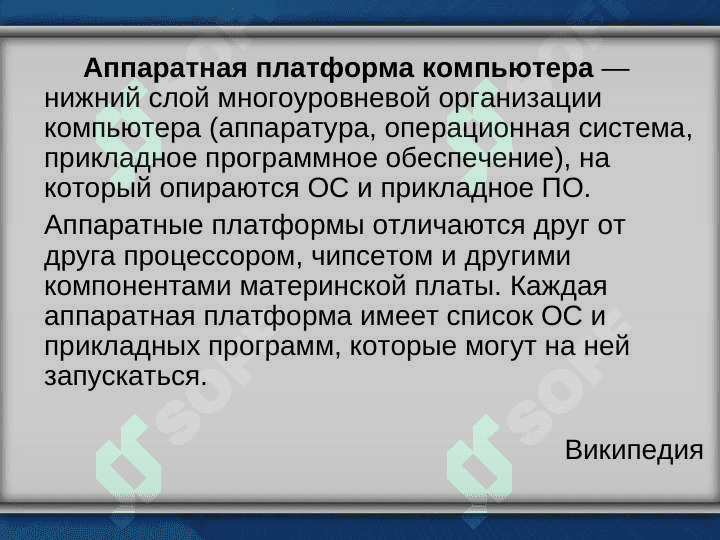 Компьютерная платформа 4