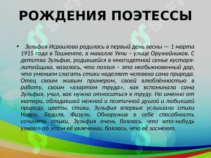 Зульфия. Стихи & Наим Каримов. Пришла весна, спрашивает о тебе 3