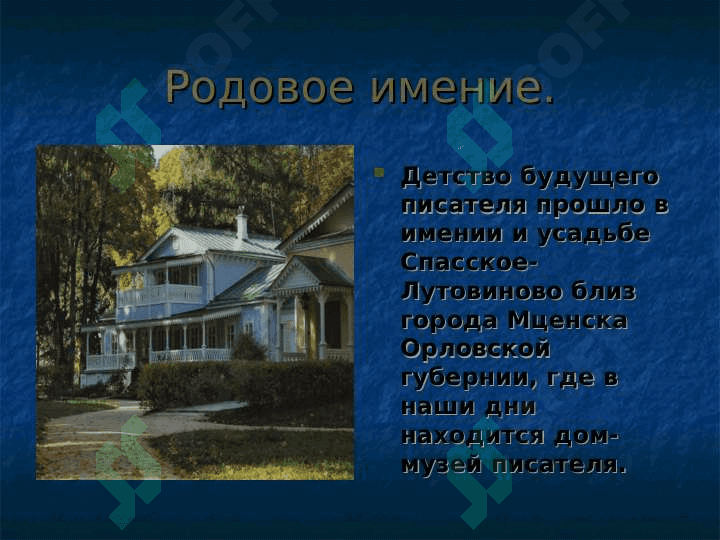 Иван Сергеевич Тургенев 4