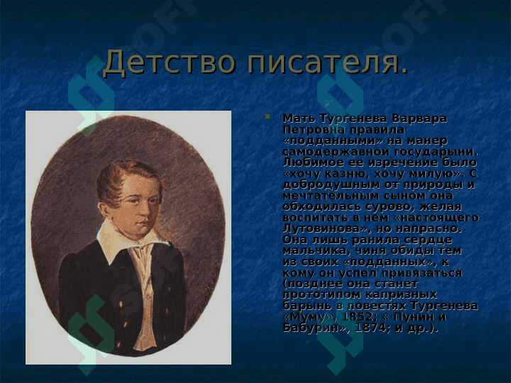 Иван Сергеевич Тургенев 5