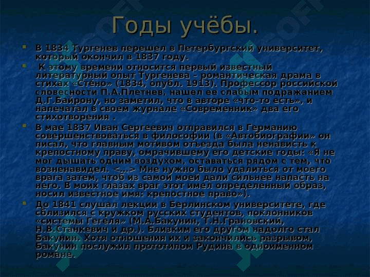 Иван Сергеевич Тургенев 7
