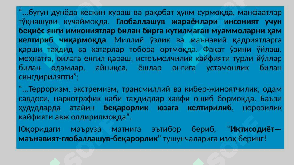 Глобал жараёнлар ва барқарор  тараққиёт 5