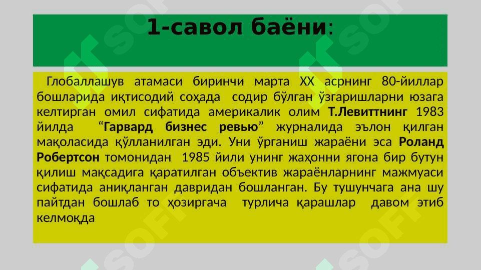 Глобал жараёнлар ва барқарор  тараққиёт 6