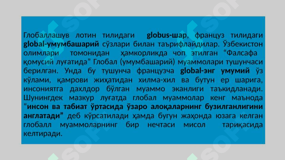 Глобал жараёнлар ва барқарор  тараққиёт 7