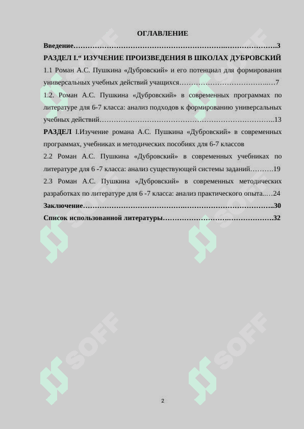 ИЗУЧЕНИЕ ПРОИЗВЕДЕНИЯ В ШКОЛАХ ДУБРОВСКИЙ НА ОСНОВЕ ФИНСКОГО МЕТОДА 2