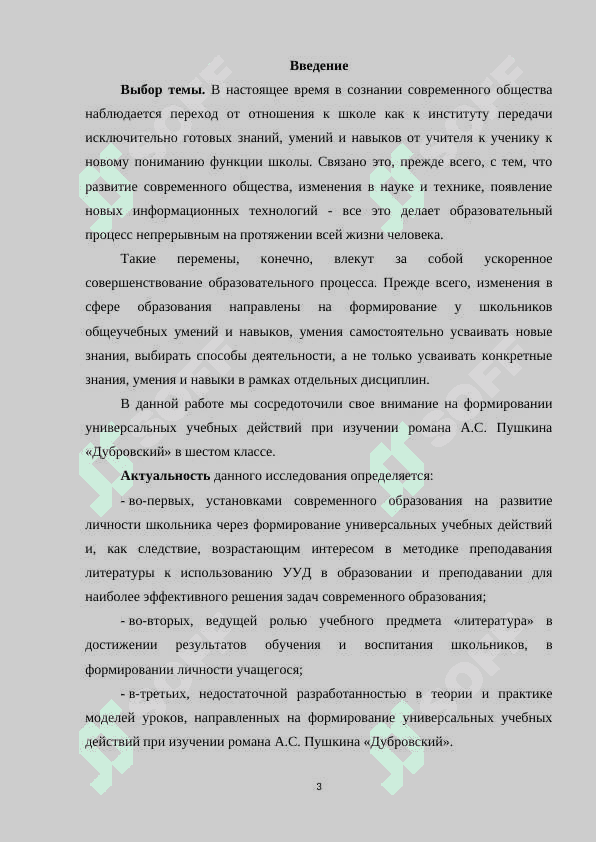 ИЗУЧЕНИЕ ПРОИЗВЕДЕНИЯ В ШКОЛАХ ДУБРОВСКИЙ НА ОСНОВЕ ФИНСКОГО МЕТОДА 3