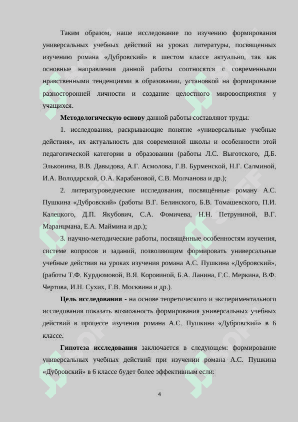 ИЗУЧЕНИЕ ПРОИЗВЕДЕНИЯ В ШКОЛАХ ДУБРОВСКИЙ НА ОСНОВЕ ФИНСКОГО МЕТОДА 4
