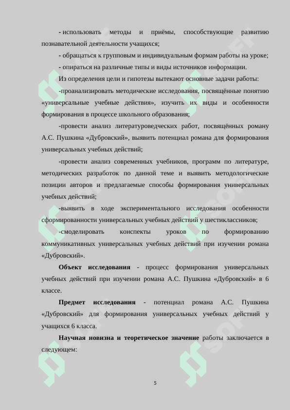 ИЗУЧЕНИЕ ПРОИЗВЕДЕНИЯ В ШКОЛАХ ДУБРОВСКИЙ НА ОСНОВЕ ФИНСКОГО МЕТОДА 5