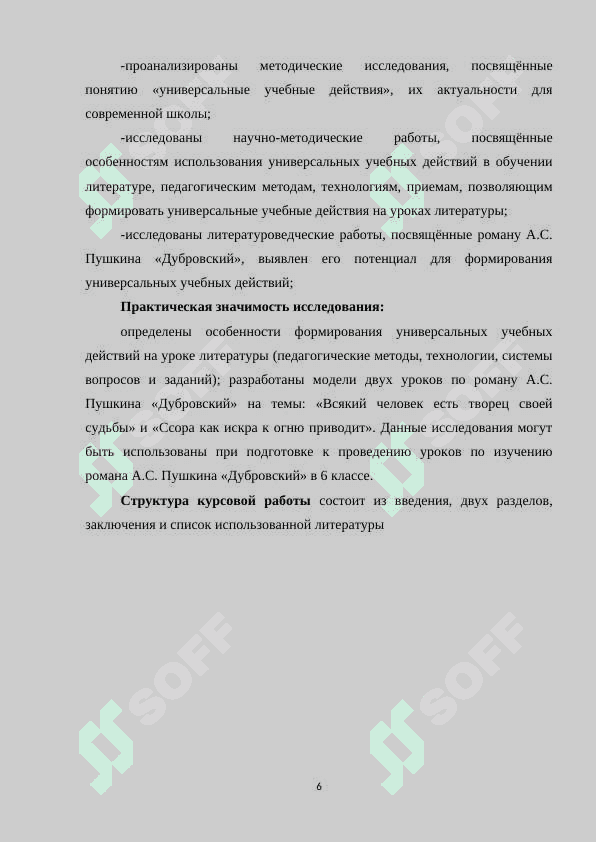 ИЗУЧЕНИЕ ПРОИЗВЕДЕНИЯ В ШКОЛАХ ДУБРОВСКИЙ НА ОСНОВЕ ФИНСКОГО МЕТОДА 6