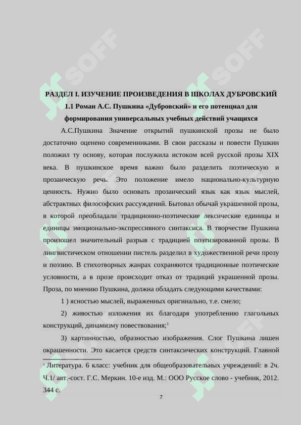 ИЗУЧЕНИЕ ПРОИЗВЕДЕНИЯ В ШКОЛАХ ДУБРОВСКИЙ НА ОСНОВЕ ФИНСКОГО МЕТОДА 7