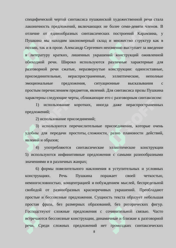 ИЗУЧЕНИЕ ПРОИЗВЕДЕНИЯ В ШКОЛАХ ДУБРОВСКИЙ НА ОСНОВЕ ФИНСКОГО МЕТОДА 8
