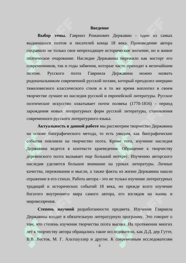 Изучение творчества Г Державина в школах Узбекистана на основе финского метода "Подход СENTRED 3