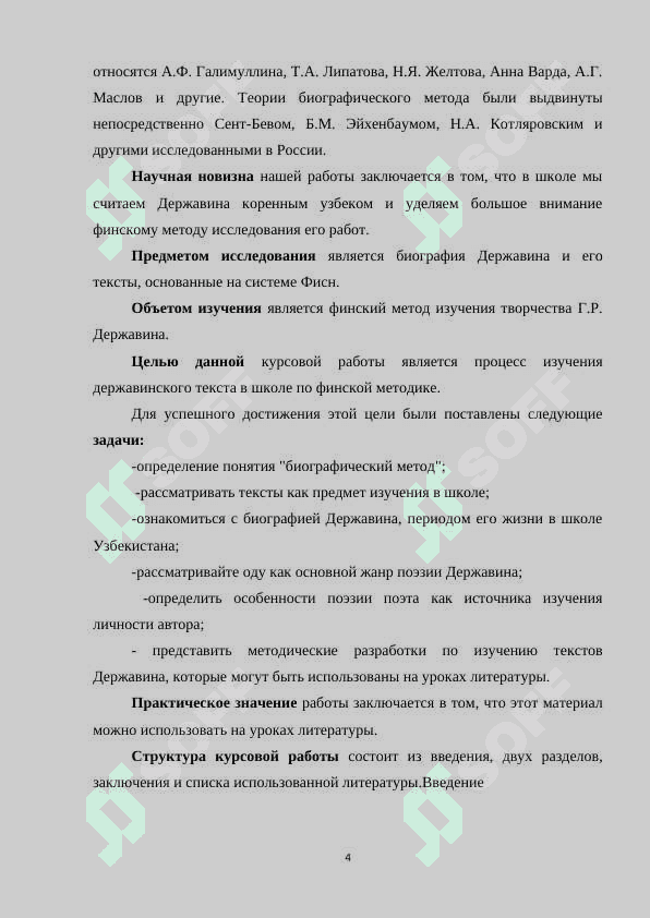 Изучение творчества Г Державина в школах Узбекистана на основе финского метода "Подход СENTRED 4